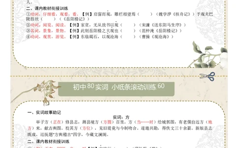 初中实词第08组：卒、遂、观、方、服、负、固、顾（答案版）_中考复习资料_语数英物化_1语文中考复习_2026年中考复习（更新中）_2026年中考语文一轮复习讲练测（全国通用）