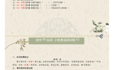 初中实词第08组：卒、遂、观、方、服、负、固、顾（答案版）_中考复习资料_语数英物化_1语文中考复习_2026年中考复习（更新中）_2026年中考语文一轮复习讲练测（全国通用）