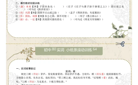 初中实词第08组：卒、遂、观、方、服、负、固、顾（答案版）_中考复习资料_语数英物化_1语文中考复习_2026年中考复习（更新中）_2026年中考语文一轮复习讲练测（全国通用）