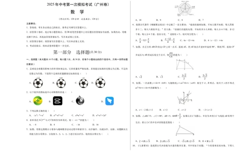 数学（广州卷）（考试版A3）_中考复习资料_语数英物化_2数学中考复习_赠送：2025中考模拟题_2025年数学一模_数学（广州卷）-2025年中考第一次全真模拟题