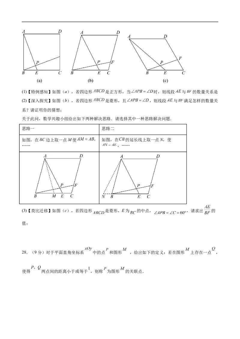 数学（甘肃兰州卷）（考试版）_中考复习资料_语数英物化_2数学中考复习_赠送：2025中考模拟题_2025年数学押题预测_数学（甘肃兰州卷）-2025年中考押题预测卷