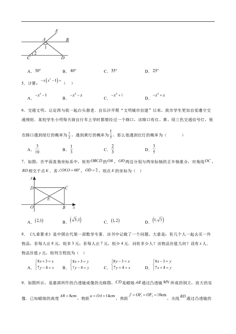 数学（甘肃兰州卷）（考试版）_中考复习资料_语数英物化_2数学中考复习_赠送：2025中考模拟题_2025年数学押题预测_数学（甘肃兰州卷）-2025年中考押题预测卷