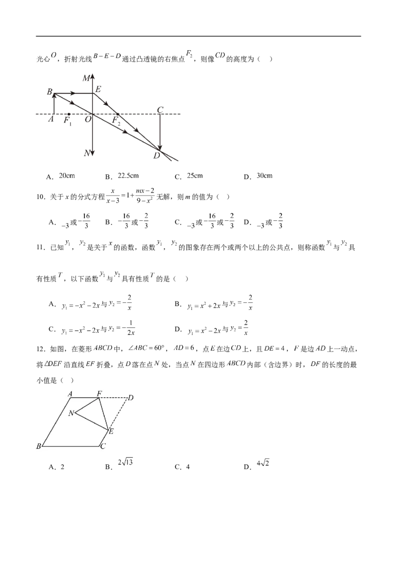 数学（甘肃兰州卷）（考试版）_中考复习资料_语数英物化_2数学中考复习_赠送：2025中考模拟题_2025年数学押题预测_数学（甘肃兰州卷）-2025年中考押题预测卷