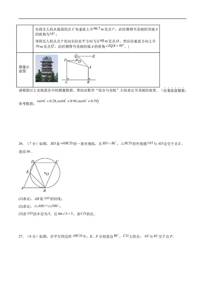 数学（甘肃兰州卷）（考试版）_中考复习资料_语数英物化_2数学中考复习_赠送：2025中考模拟题_2025年数学押题预测_数学（甘肃兰州卷）-2025年中考押题预测卷