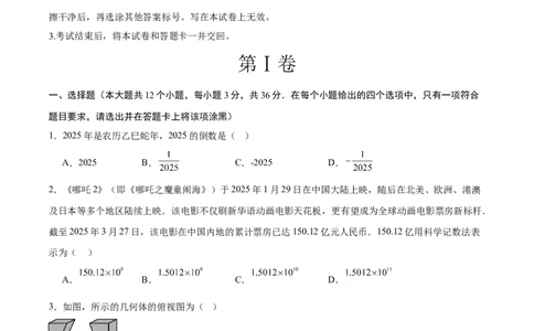 数学（甘肃兰州卷）（考试版）_中考复习资料_语数英物化_2数学中考复习_赠送：2025中考模拟题_2025年数学押题预测_数学（甘肃兰州卷）-2025年中考押题预测卷