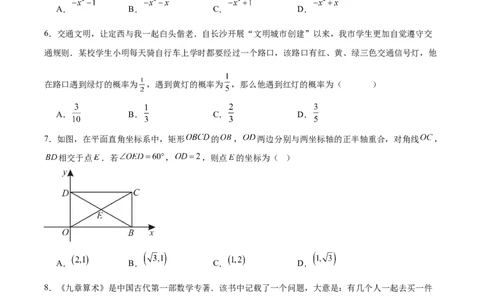 数学（甘肃兰州卷）（考试版）_中考复习资料_语数英物化_2数学中考复习_赠送：2025中考模拟题_2025年数学押题预测_数学（甘肃兰州卷）-2025年中考押题预测卷