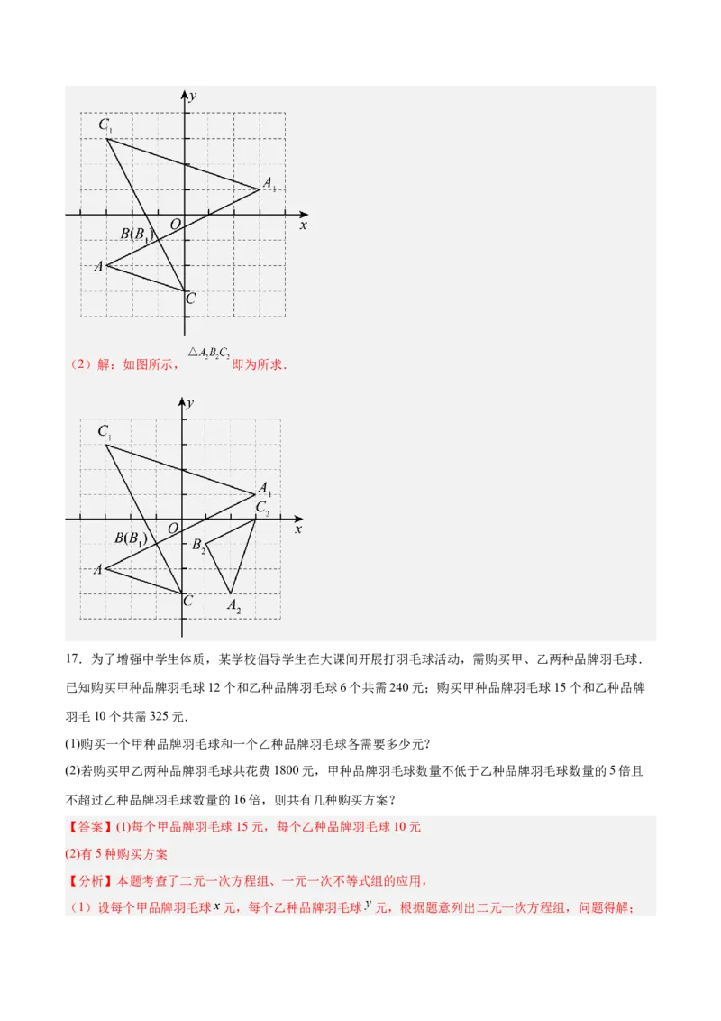 数学（安徽卷）（全解全析）_中考复习资料_语数英物化_2数学中考复习_赠送：2025中考模拟题_2025年数学一模_数学（安徽卷）-2025年中考第一次全真模拟题