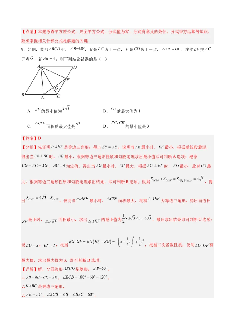 数学（安徽卷）（全解全析）_中考复习资料_语数英物化_2数学中考复习_赠送：2025中考模拟题_2025年数学一模_数学（安徽卷）-2025年中考第一次全真模拟题