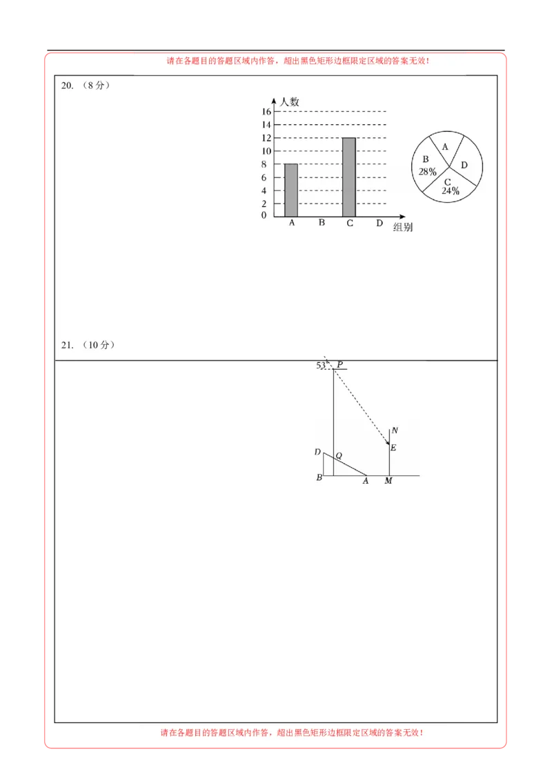 数学（答题卡A4）_中考复习资料_语数英物化_2数学中考复习_赠送：2025中考模拟题_2025年数学押题预测_数学（浙江卷02）-2025年中考押题预测卷