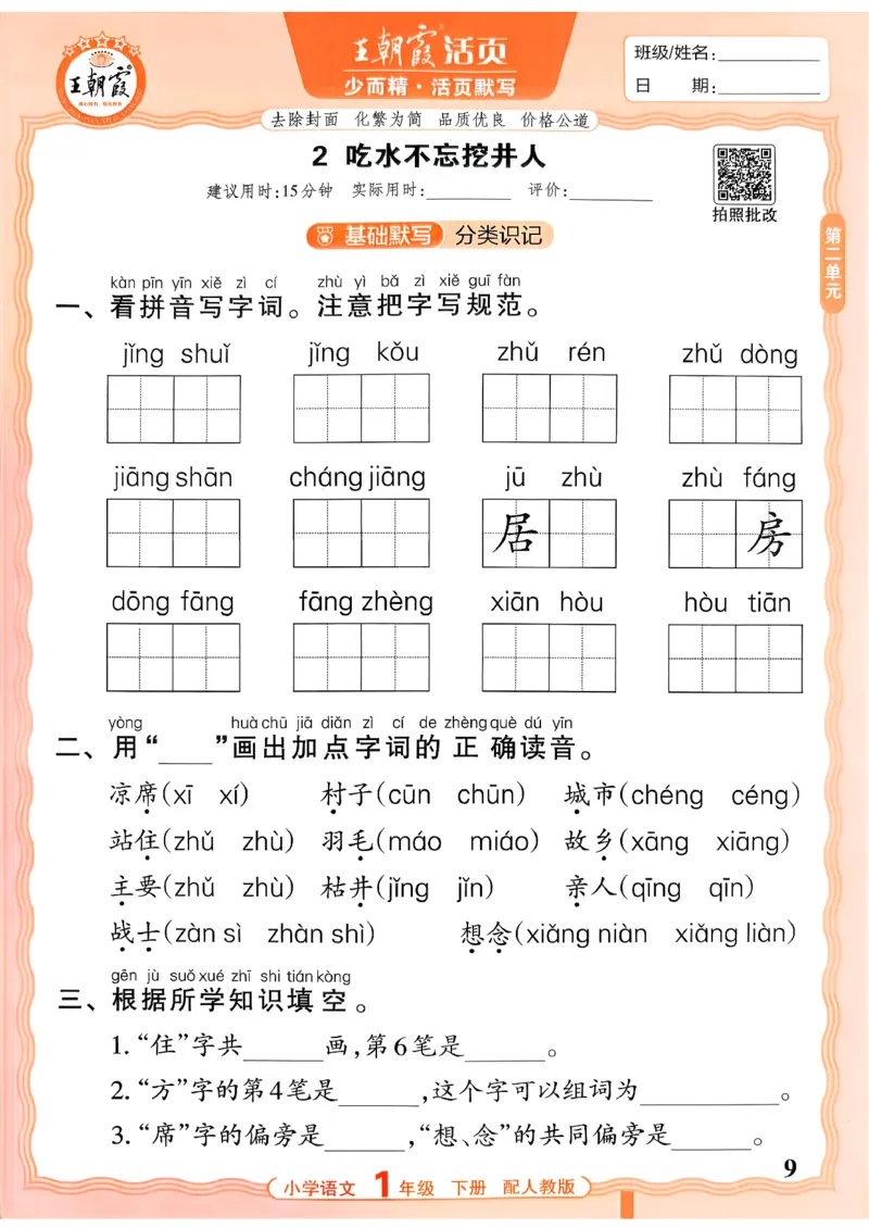 26春活页默写一下语文人教版_2026春小学教辅大合集_8-26春《王朝霞》系列_01.2026春WZX活页计算、活页默写语文、数学、英语人教1-6年下册_语文1-6