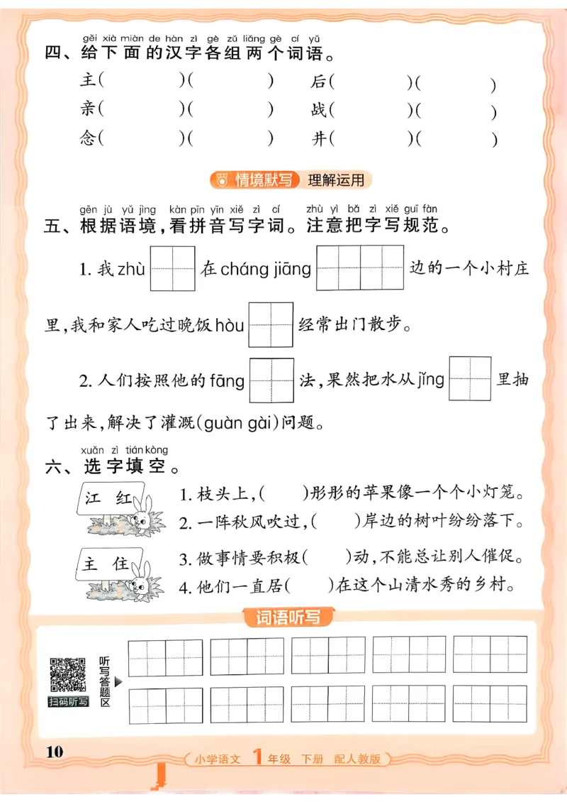 26春活页默写一下语文人教版_2026春小学教辅大合集_8-26春《王朝霞》系列_01.2026春WZX活页计算、活页默写语文、数学、英语人教1-6年下册_语文1-6