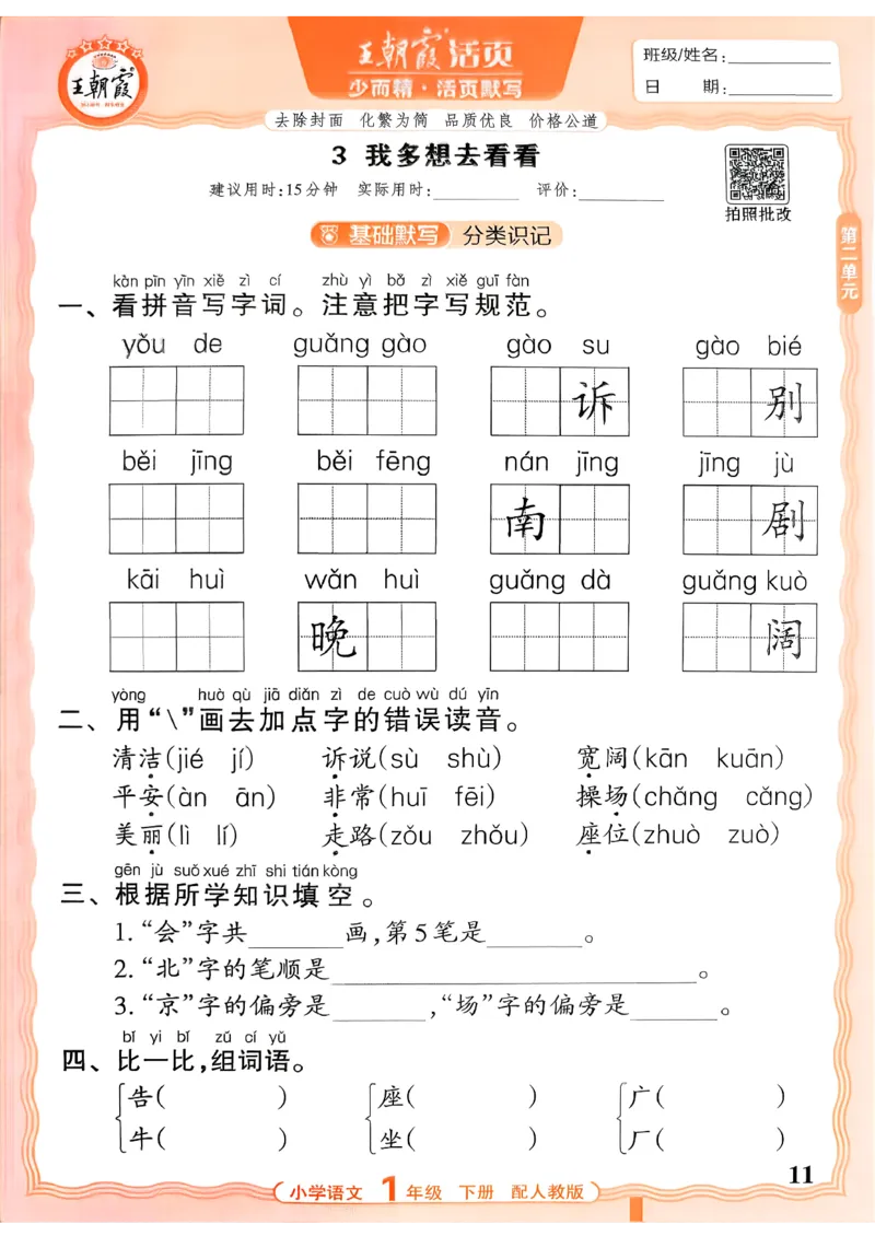 26春活页默写一下语文人教版_2026春小学教辅大合集_8-26春《王朝霞》系列_01.2026春WZX活页计算、活页默写语文、数学、英语人教1-6年下册_语文1-6