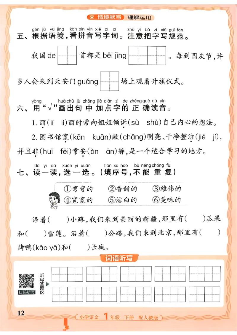 26春活页默写一下语文人教版_2026春小学教辅大合集_8-26春《王朝霞》系列_01.2026春WZX活页计算、活页默写语文、数学、英语人教1-6年下册_语文1-6