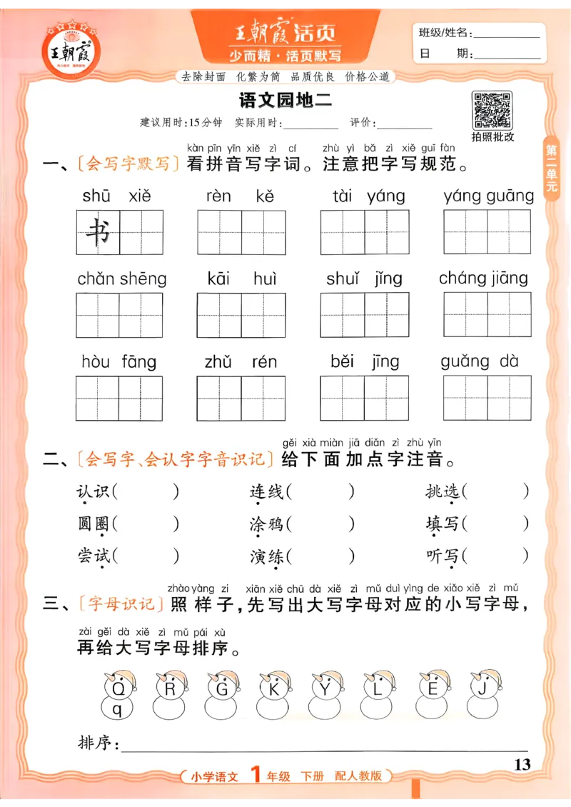 26春活页默写一下语文人教版_2026春小学教辅大合集_8-26春《王朝霞》系列_01.2026春WZX活页计算、活页默写语文、数学、英语人教1-6年下册_语文1-6