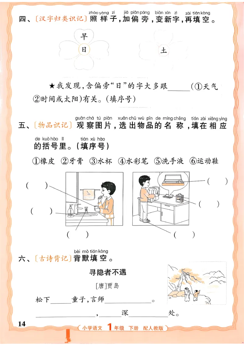 26春活页默写一下语文人教版_2026春小学教辅大合集_8-26春《王朝霞》系列_01.2026春WZX活页计算、活页默写语文、数学、英语人教1-6年下册_语文1-6