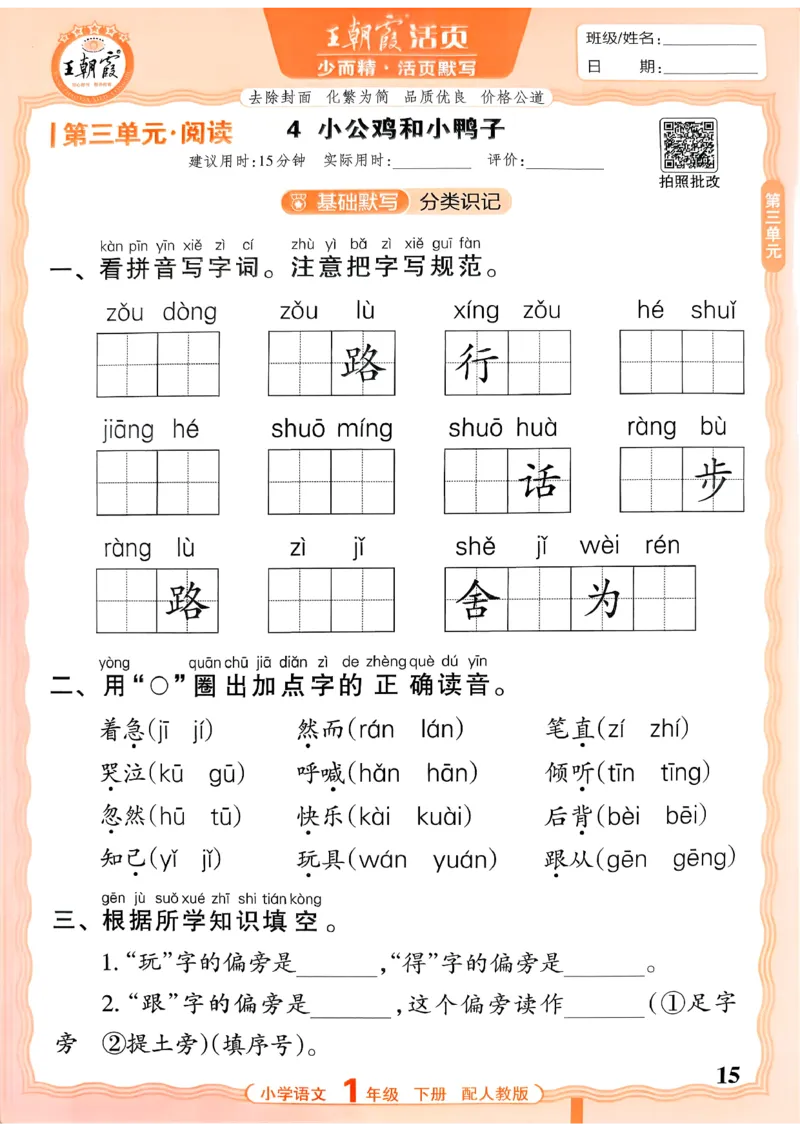 26春活页默写一下语文人教版_2026春小学教辅大合集_8-26春《王朝霞》系列_01.2026春WZX活页计算、活页默写语文、数学、英语人教1-6年下册_语文1-6