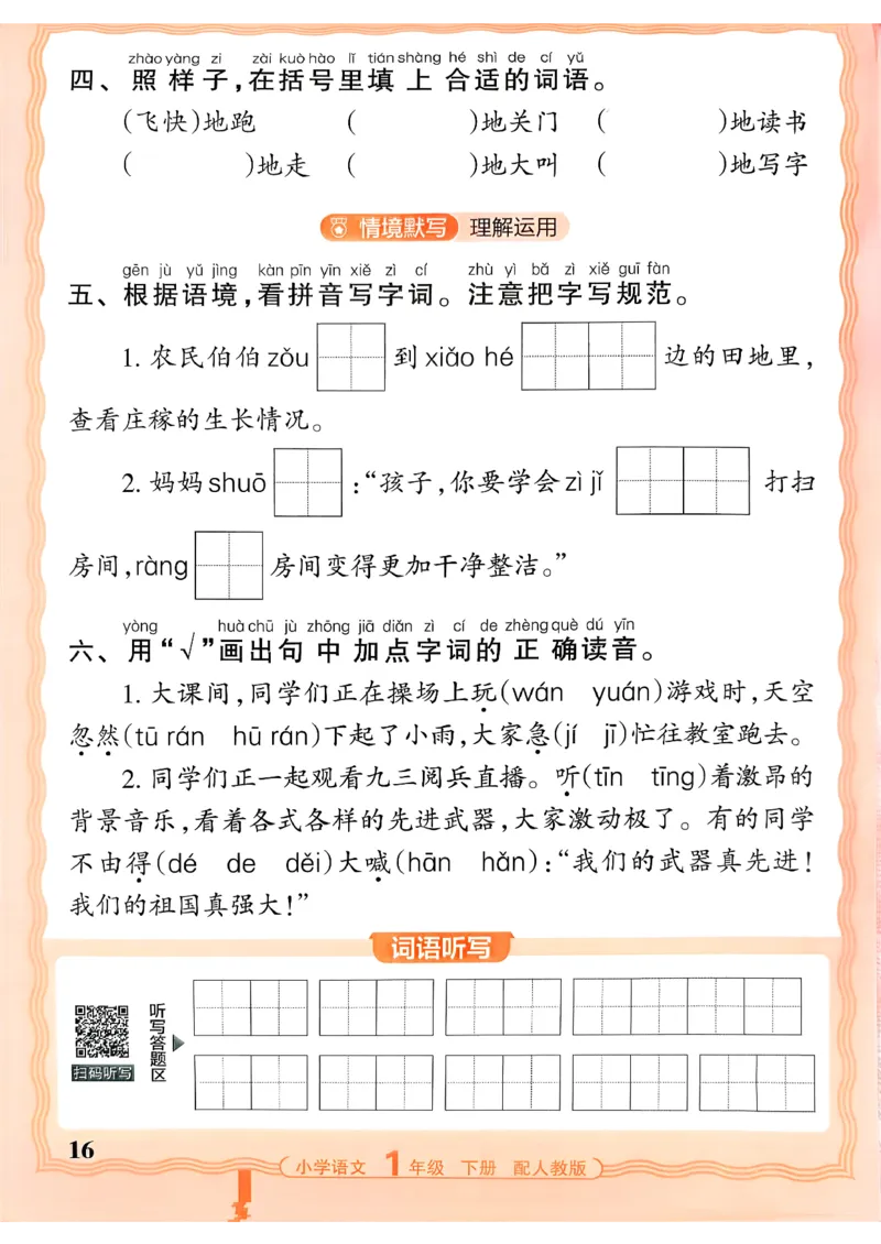 26春活页默写一下语文人教版_2026春小学教辅大合集_8-26春《王朝霞》系列_01.2026春WZX活页计算、活页默写语文、数学、英语人教1-6年下册_语文1-6