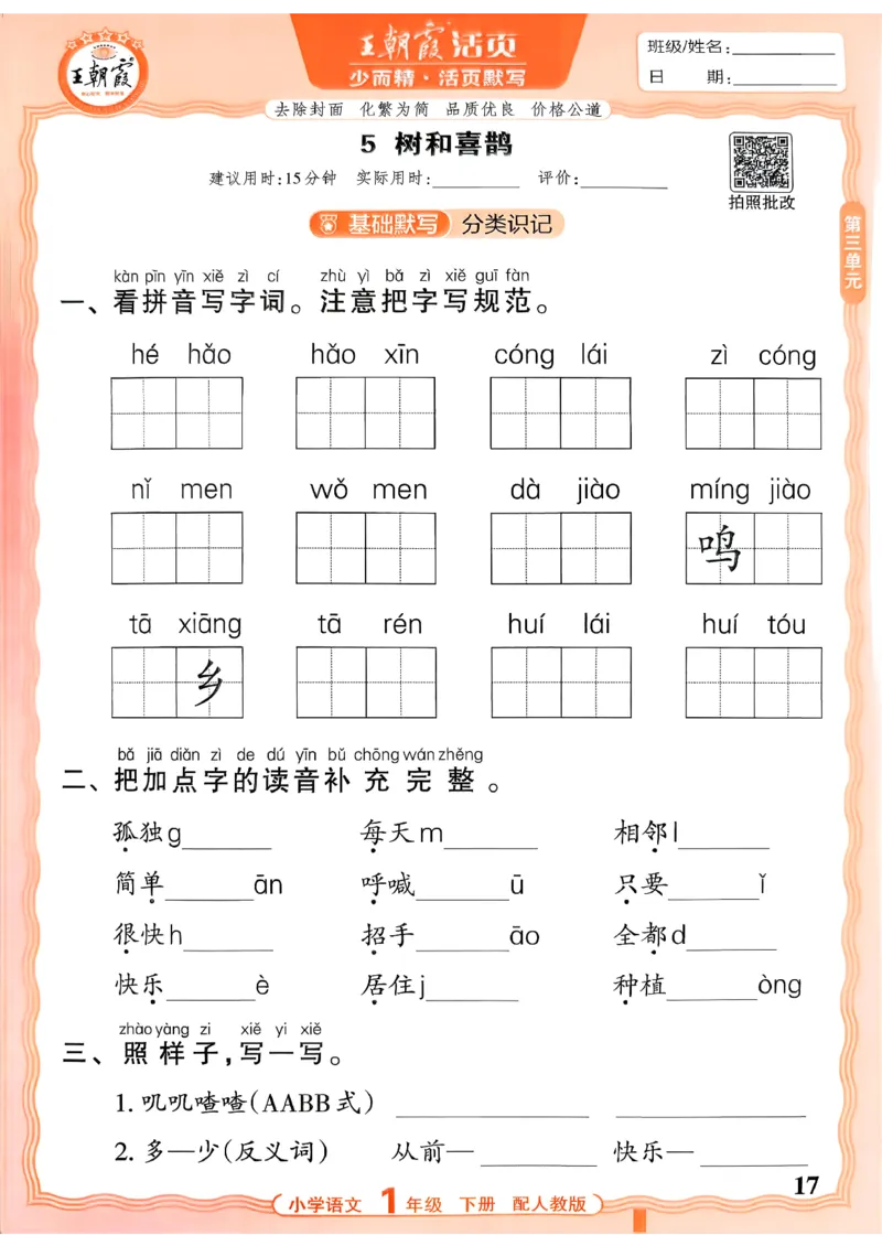 26春活页默写一下语文人教版_2026春小学教辅大合集_8-26春《王朝霞》系列_01.2026春WZX活页计算、活页默写语文、数学、英语人教1-6年下册_语文1-6