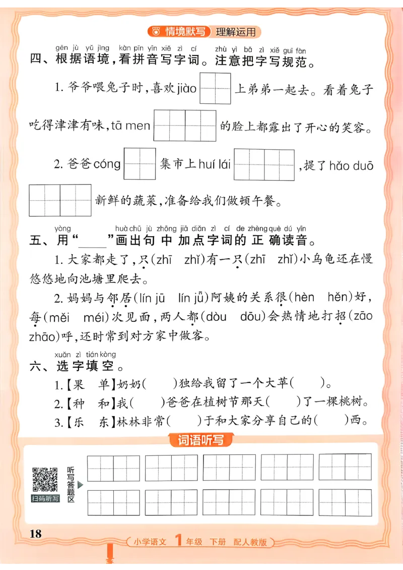 26春活页默写一下语文人教版_2026春小学教辅大合集_8-26春《王朝霞》系列_01.2026春WZX活页计算、活页默写语文、数学、英语人教1-6年下册_语文1-6