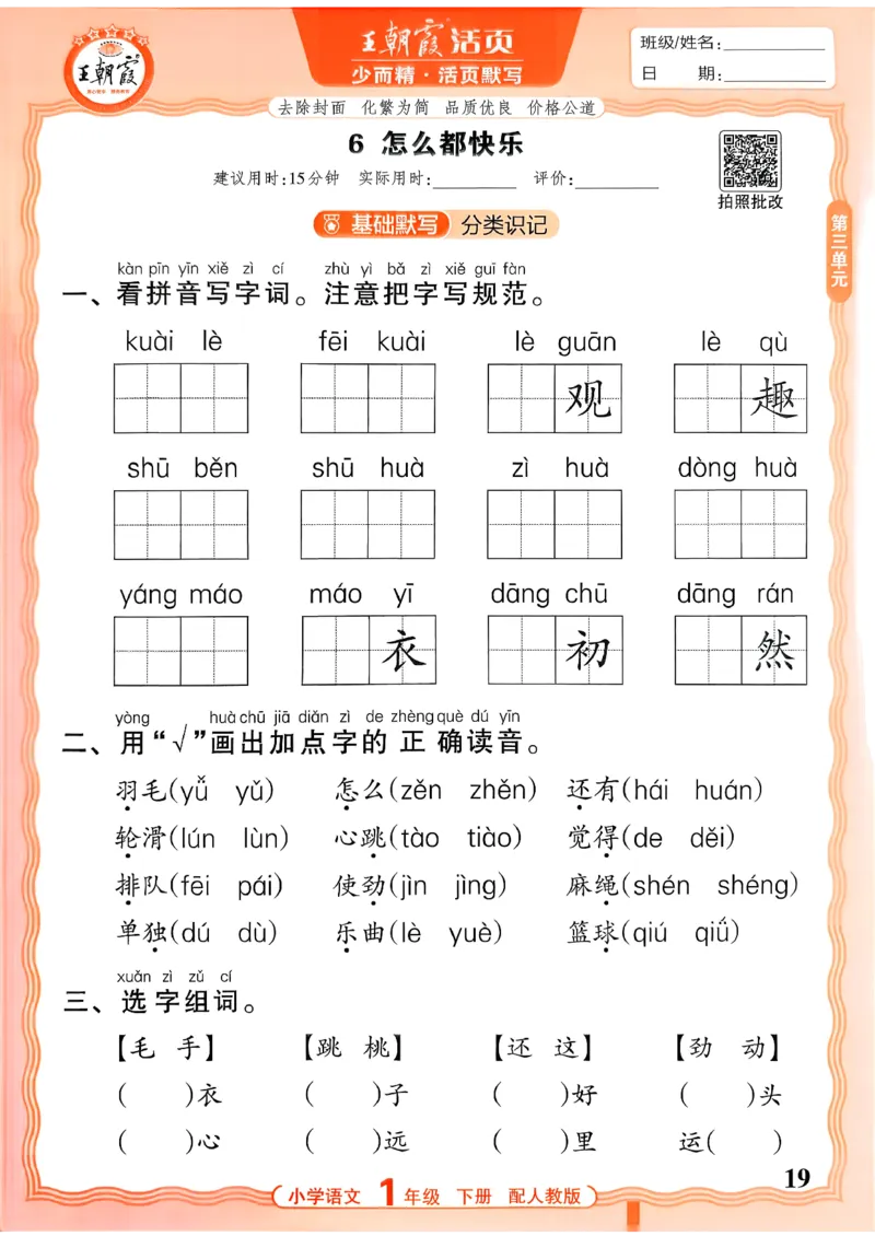 26春活页默写一下语文人教版_2026春小学教辅大合集_8-26春《王朝霞》系列_01.2026春WZX活页计算、活页默写语文、数学、英语人教1-6年下册_语文1-6