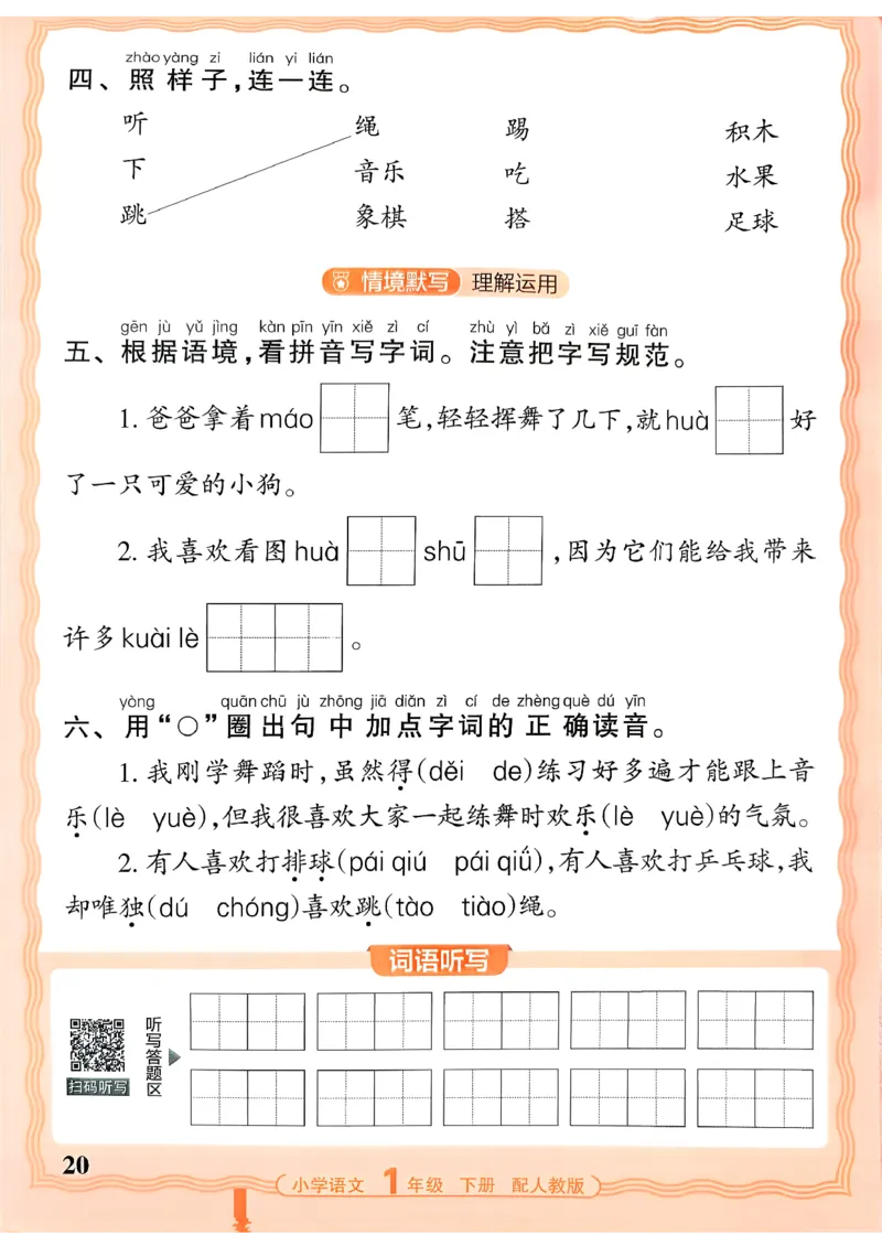 26春活页默写一下语文人教版_2026春小学教辅大合集_8-26春《王朝霞》系列_01.2026春WZX活页计算、活页默写语文、数学、英语人教1-6年下册_语文1-6