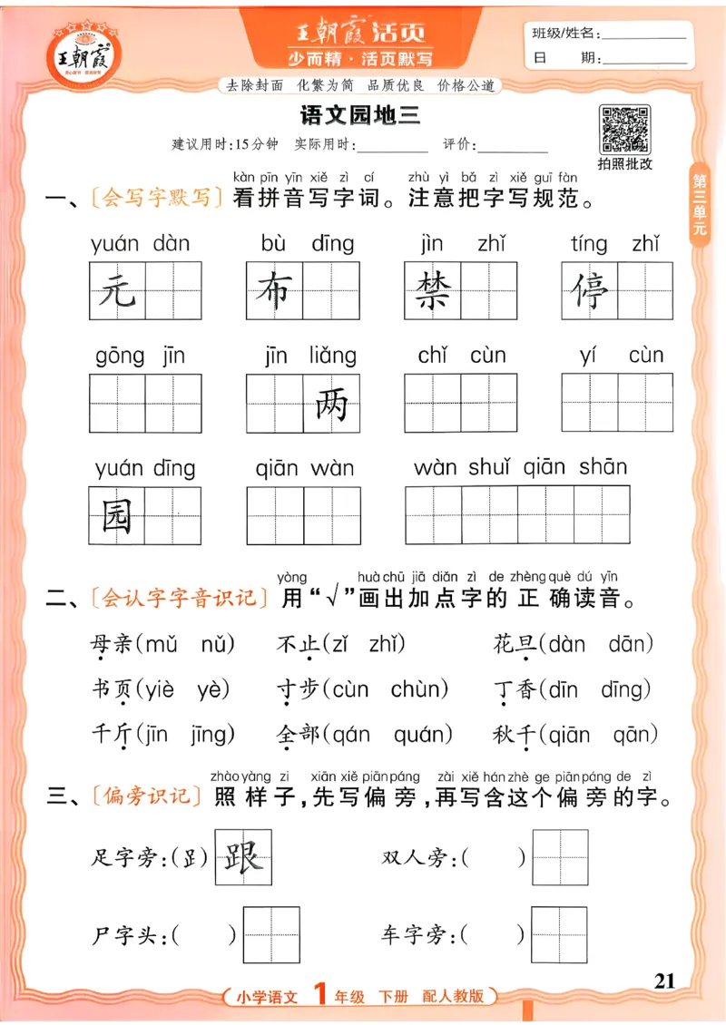 26春活页默写一下语文人教版_2026春小学教辅大合集_8-26春《王朝霞》系列_01.2026春WZX活页计算、活页默写语文、数学、英语人教1-6年下册_语文1-6