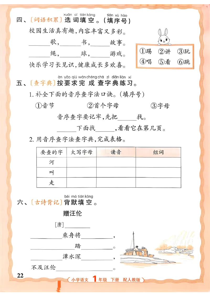 26春活页默写一下语文人教版_2026春小学教辅大合集_8-26春《王朝霞》系列_01.2026春WZX活页计算、活页默写语文、数学、英语人教1-6年下册_语文1-6