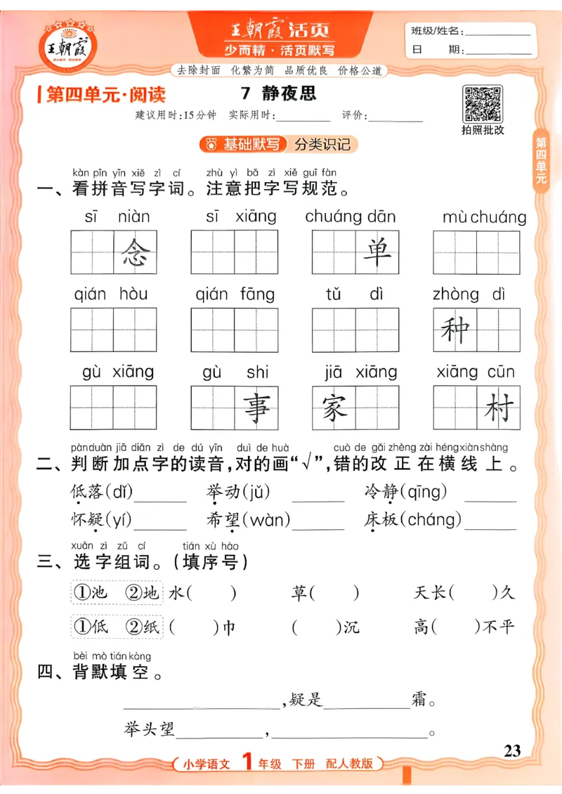 26春活页默写一下语文人教版_2026春小学教辅大合集_8-26春《王朝霞》系列_01.2026春WZX活页计算、活页默写语文、数学、英语人教1-6年下册_语文1-6