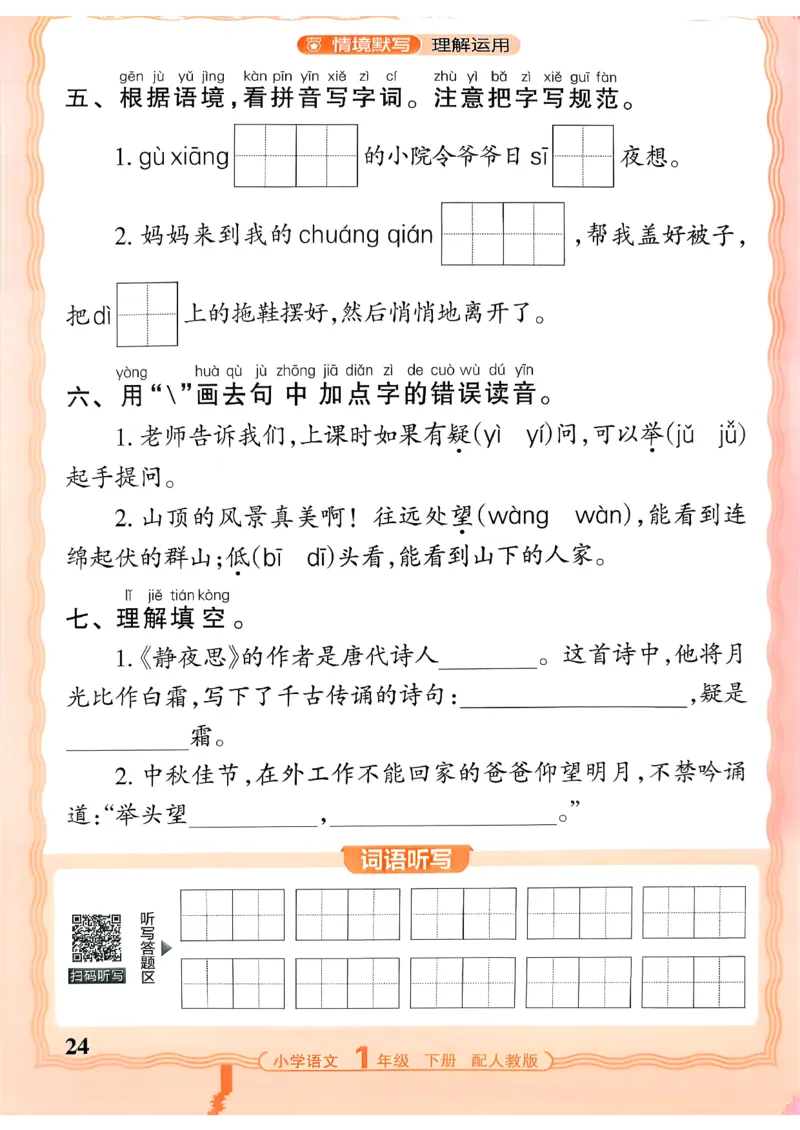 26春活页默写一下语文人教版_2026春小学教辅大合集_8-26春《王朝霞》系列_01.2026春WZX活页计算、活页默写语文、数学、英语人教1-6年下册_语文1-6