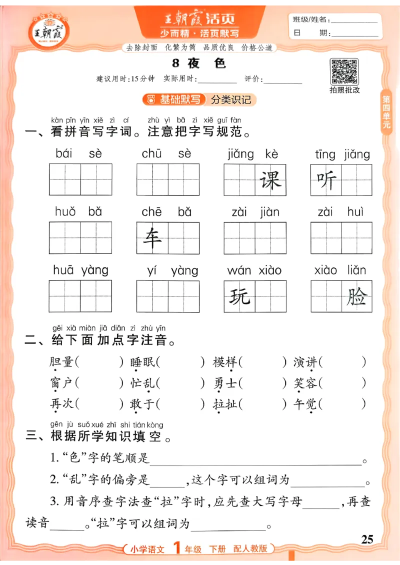 26春活页默写一下语文人教版_2026春小学教辅大合集_8-26春《王朝霞》系列_01.2026春WZX活页计算、活页默写语文、数学、英语人教1-6年下册_语文1-6