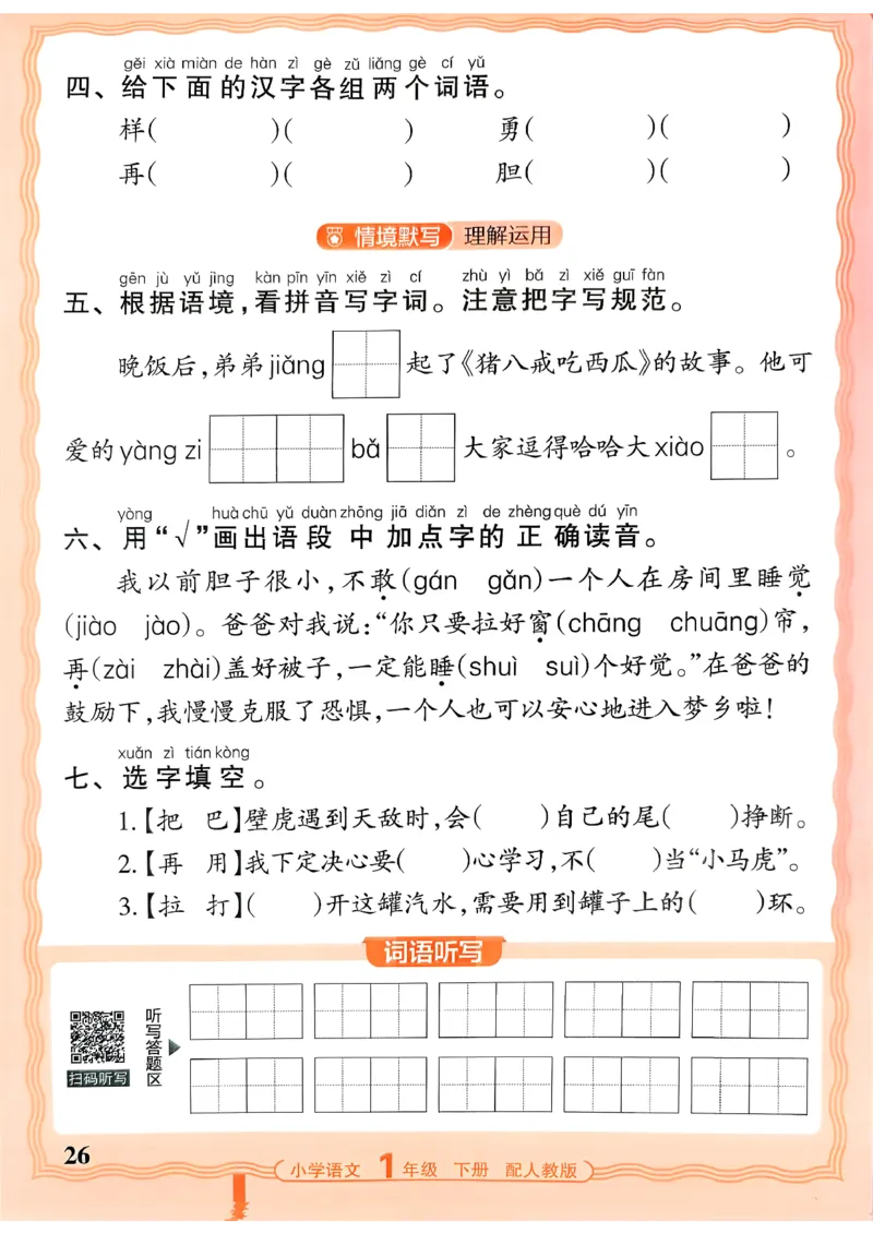 26春活页默写一下语文人教版_2026春小学教辅大合集_8-26春《王朝霞》系列_01.2026春WZX活页计算、活页默写语文、数学、英语人教1-6年下册_语文1-6
