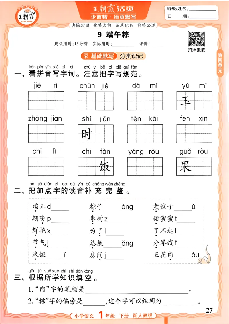 26春活页默写一下语文人教版_2026春小学教辅大合集_8-26春《王朝霞》系列_01.2026春WZX活页计算、活页默写语文、数学、英语人教1-6年下册_语文1-6