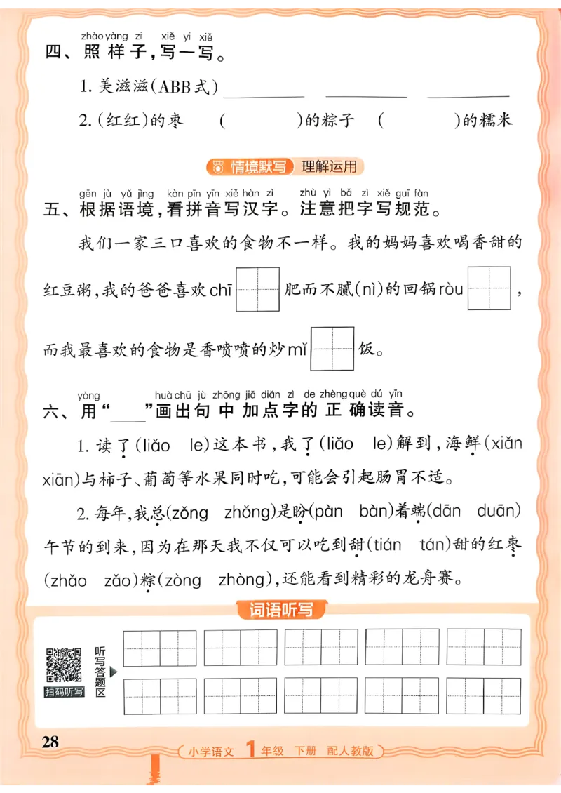 26春活页默写一下语文人教版_2026春小学教辅大合集_8-26春《王朝霞》系列_01.2026春WZX活页计算、活页默写语文、数学、英语人教1-6年下册_语文1-6
