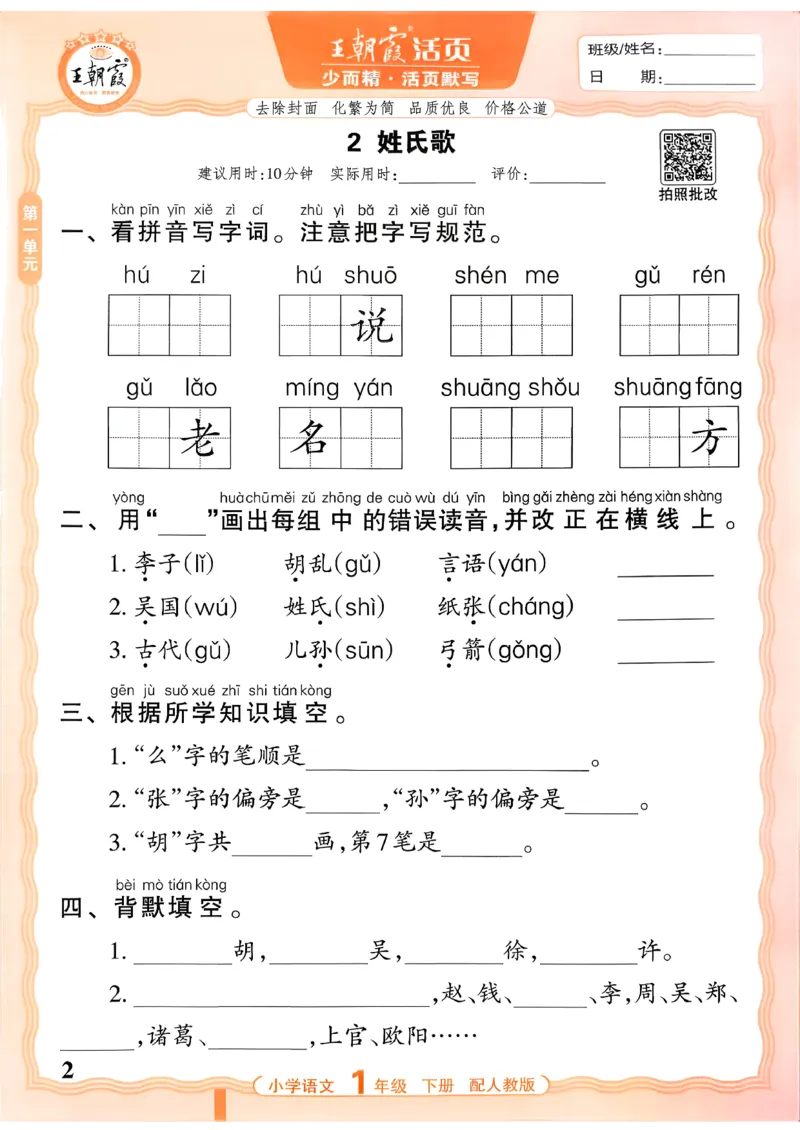 26春活页默写一下语文人教版_2026春小学教辅大合集_8-26春《王朝霞》系列_01.2026春WZX活页计算、活页默写语文、数学、英语人教1-6年下册_语文1-6