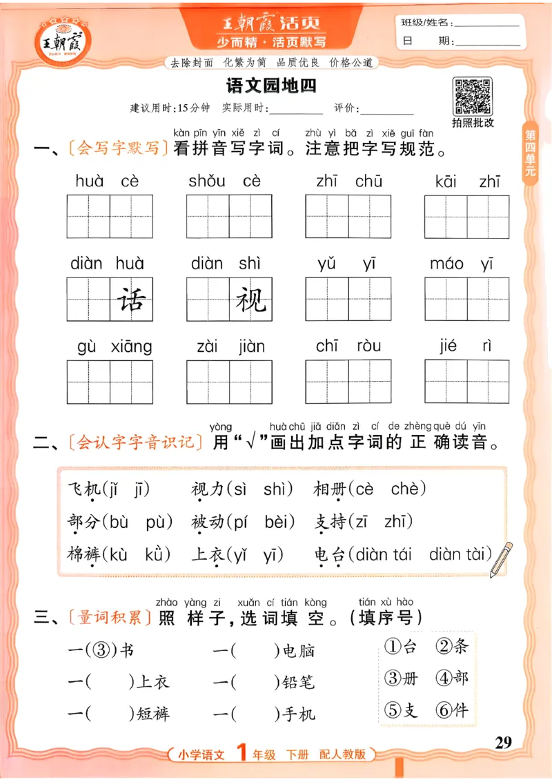 26春活页默写一下语文人教版_2026春小学教辅大合集_8-26春《王朝霞》系列_01.2026春WZX活页计算、活页默写语文、数学、英语人教1-6年下册_语文1-6