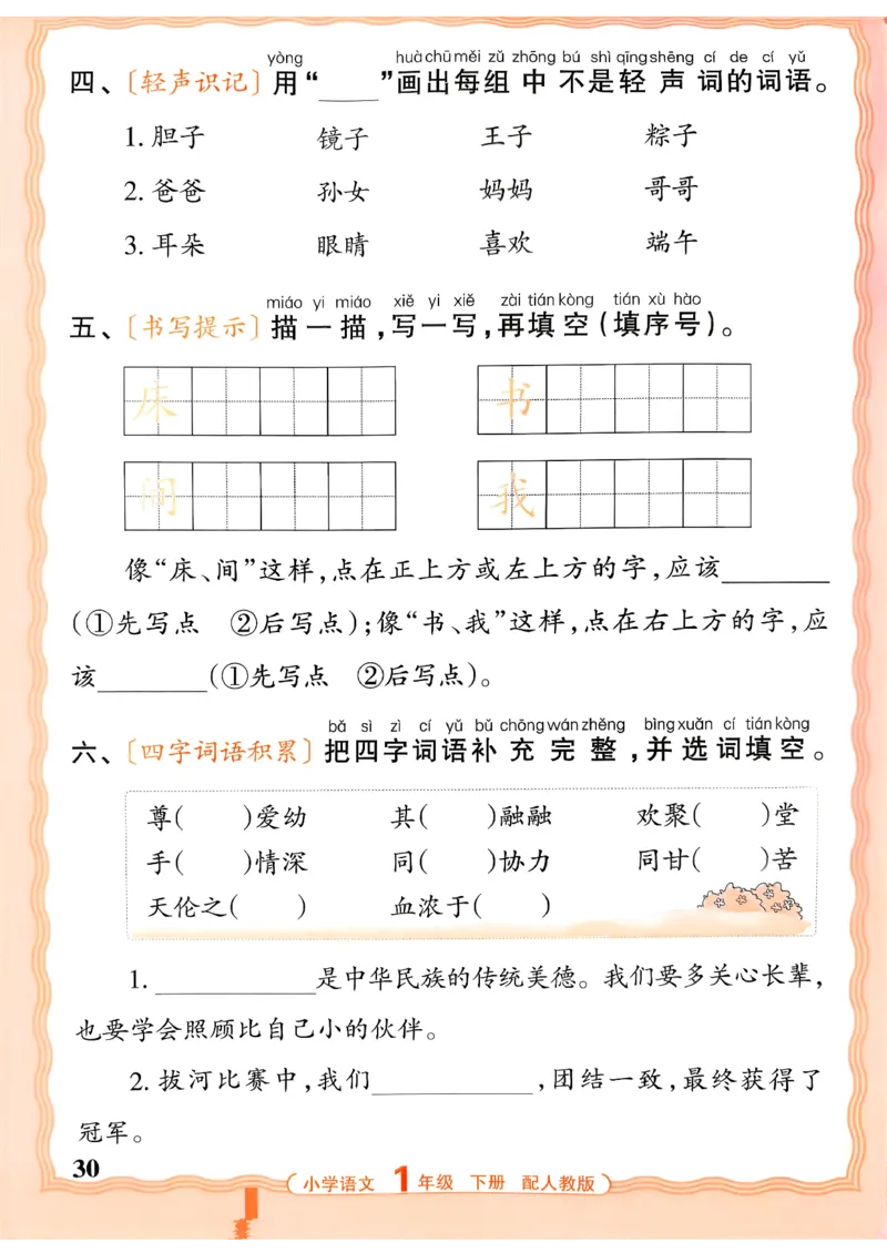 26春活页默写一下语文人教版_2026春小学教辅大合集_8-26春《王朝霞》系列_01.2026春WZX活页计算、活页默写语文、数学、英语人教1-6年下册_语文1-6