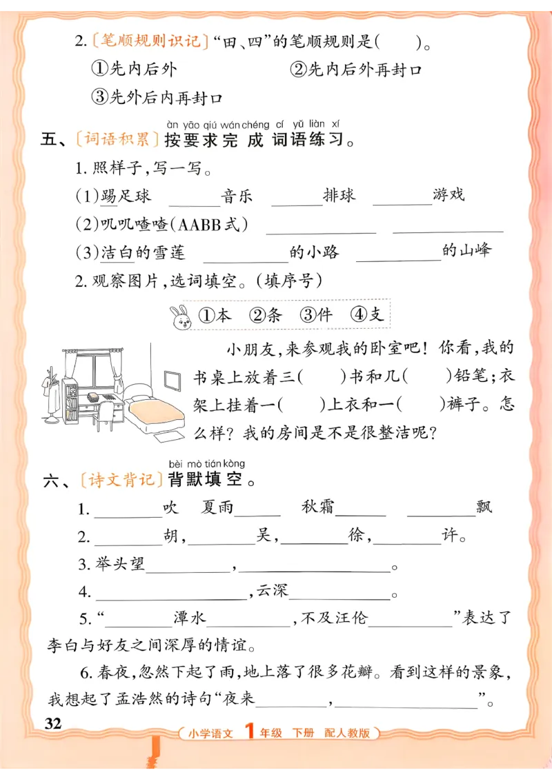 26春活页默写一下语文人教版_2026春小学教辅大合集_8-26春《王朝霞》系列_01.2026春WZX活页计算、活页默写语文、数学、英语人教1-6年下册_语文1-6