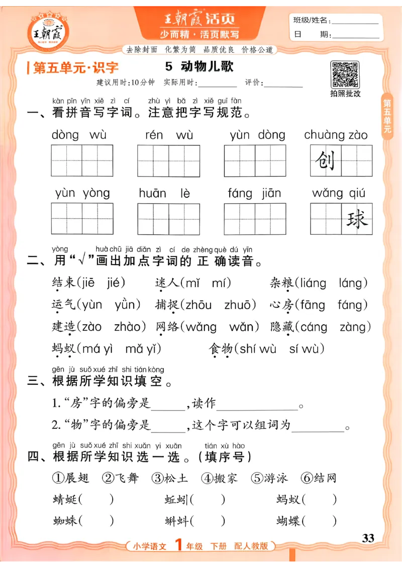 26春活页默写一下语文人教版_2026春小学教辅大合集_8-26春《王朝霞》系列_01.2026春WZX活页计算、活页默写语文、数学、英语人教1-6年下册_语文1-6