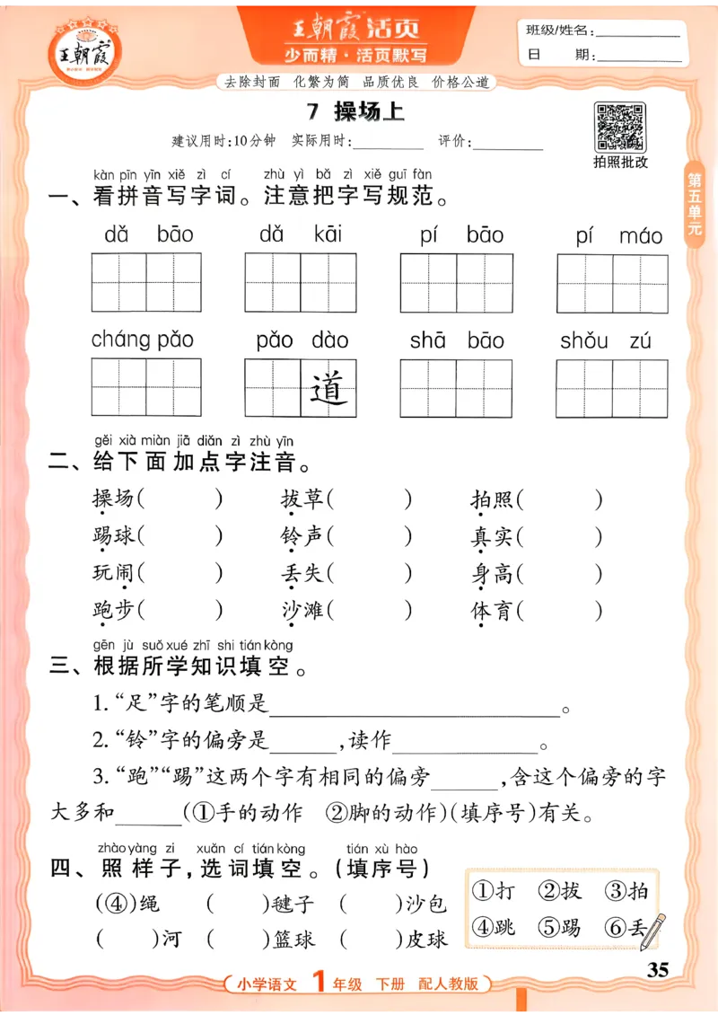 26春活页默写一下语文人教版_2026春小学教辅大合集_8-26春《王朝霞》系列_01.2026春WZX活页计算、活页默写语文、数学、英语人教1-6年下册_语文1-6