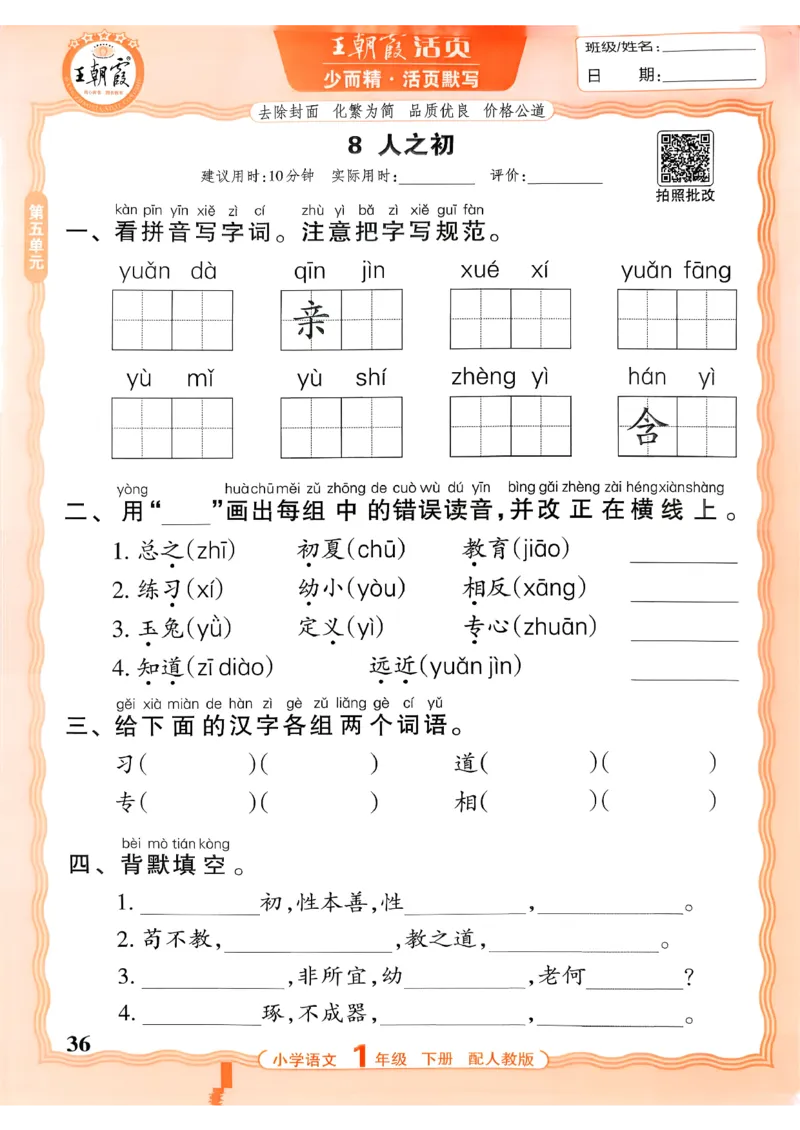 26春活页默写一下语文人教版_2026春小学教辅大合集_8-26春《王朝霞》系列_01.2026春WZX活页计算、活页默写语文、数学、英语人教1-6年下册_语文1-6