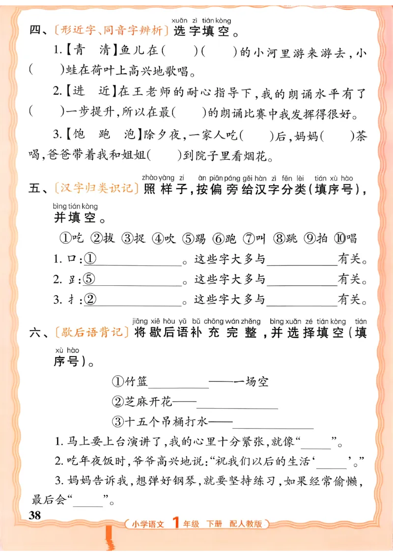 26春活页默写一下语文人教版_2026春小学教辅大合集_8-26春《王朝霞》系列_01.2026春WZX活页计算、活页默写语文、数学、英语人教1-6年下册_语文1-6