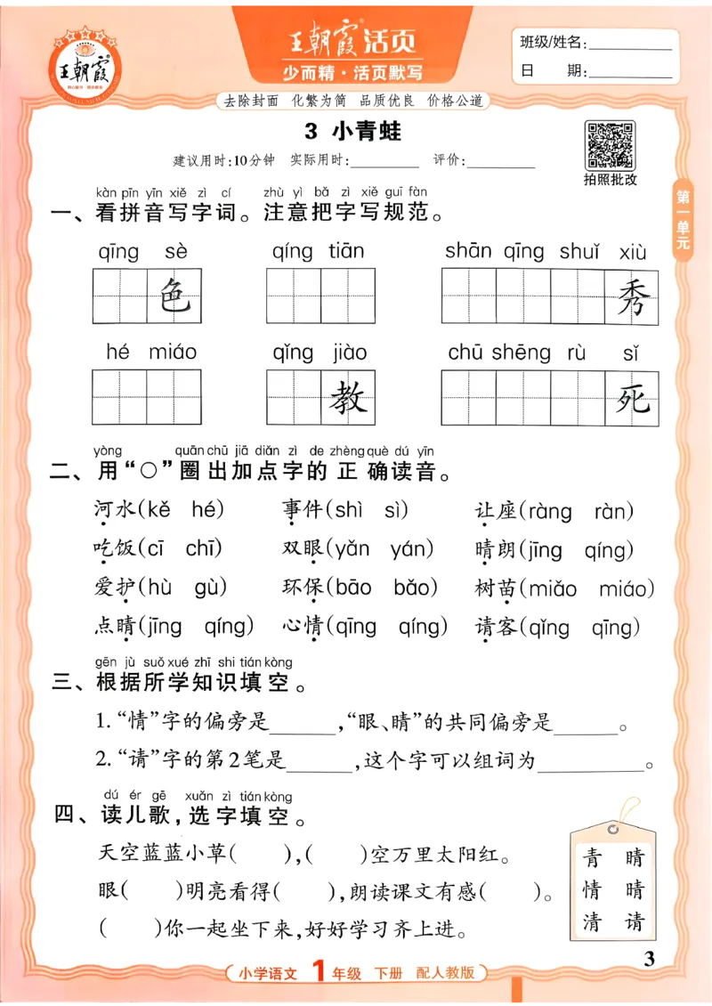 26春活页默写一下语文人教版_2026春小学教辅大合集_8-26春《王朝霞》系列_01.2026春WZX活页计算、活页默写语文、数学、英语人教1-6年下册_语文1-6