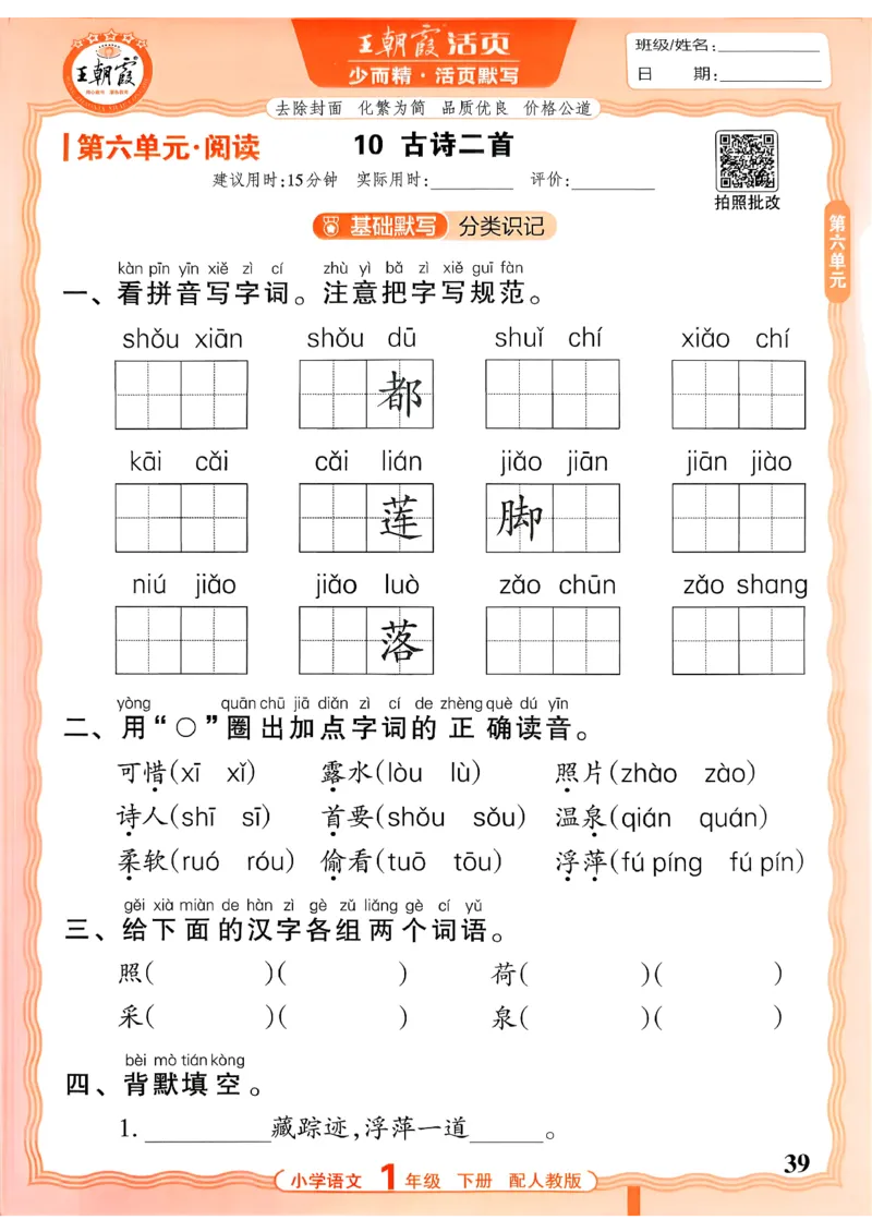 26春活页默写一下语文人教版_2026春小学教辅大合集_8-26春《王朝霞》系列_01.2026春WZX活页计算、活页默写语文、数学、英语人教1-6年下册_语文1-6