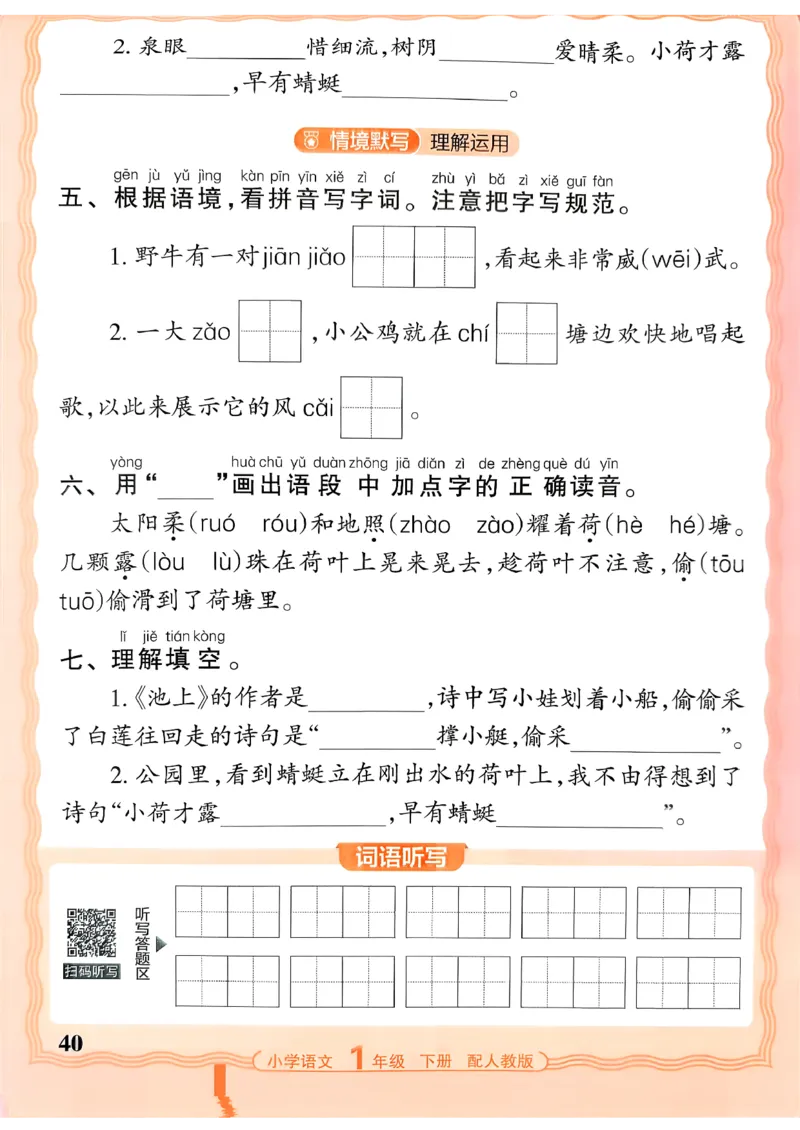 26春活页默写一下语文人教版_2026春小学教辅大合集_8-26春《王朝霞》系列_01.2026春WZX活页计算、活页默写语文、数学、英语人教1-6年下册_语文1-6