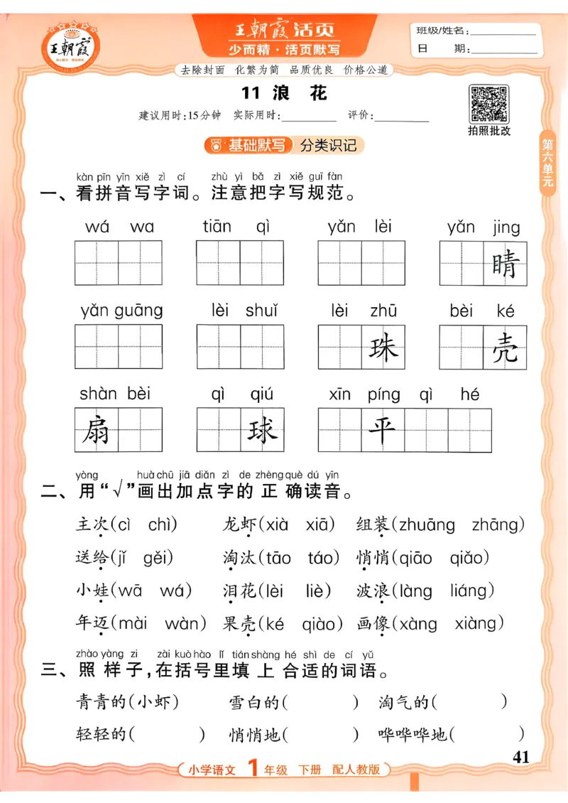 26春活页默写一下语文人教版_2026春小学教辅大合集_8-26春《王朝霞》系列_01.2026春WZX活页计算、活页默写语文、数学、英语人教1-6年下册_语文1-6