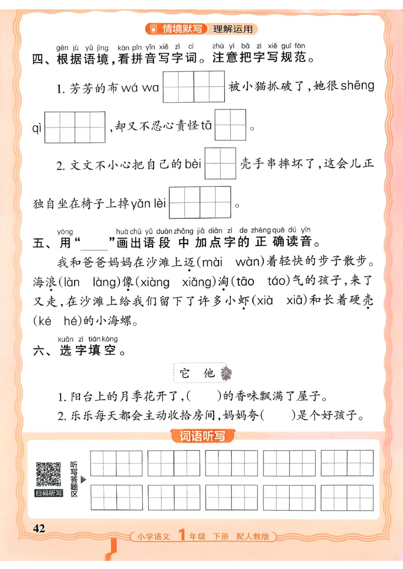 26春活页默写一下语文人教版_2026春小学教辅大合集_8-26春《王朝霞》系列_01.2026春WZX活页计算、活页默写语文、数学、英语人教1-6年下册_语文1-6