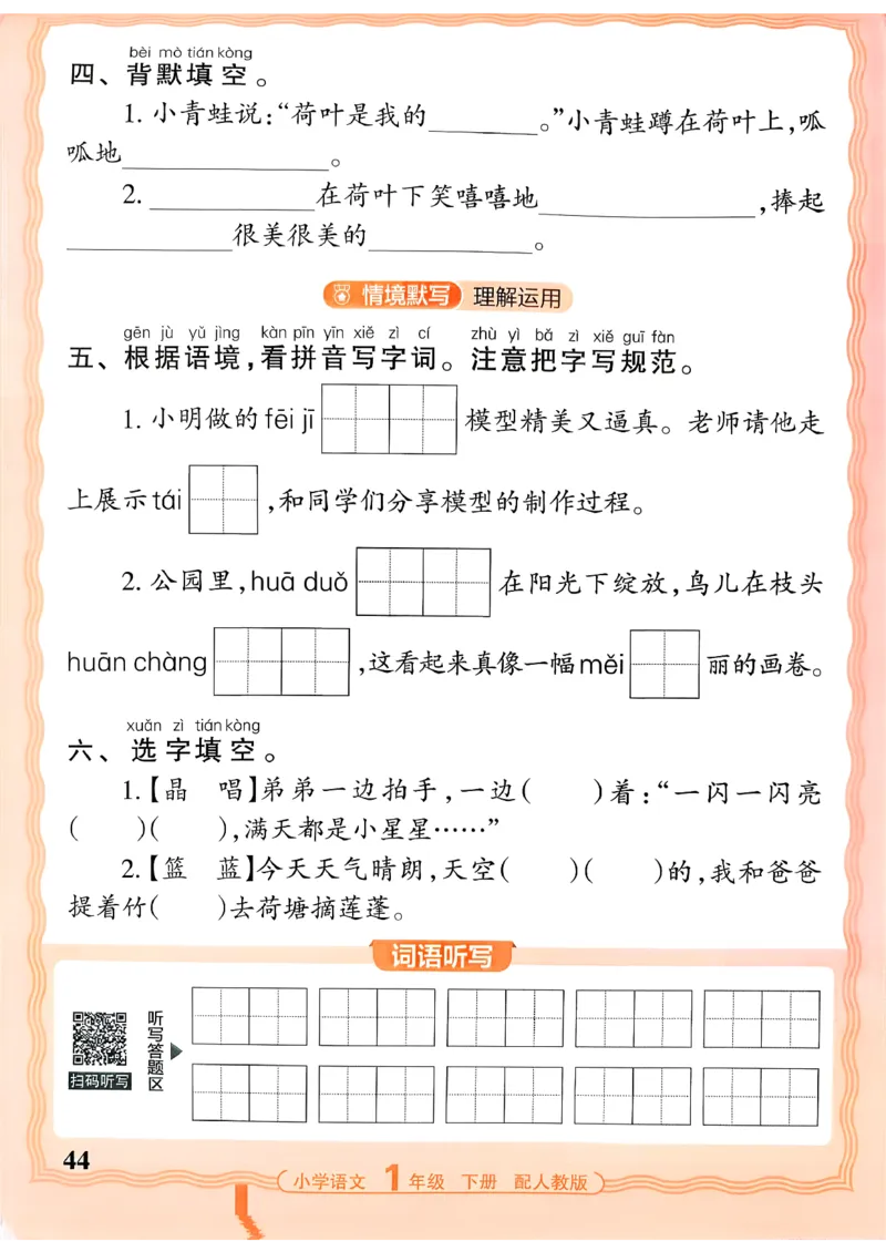 26春活页默写一下语文人教版_2026春小学教辅大合集_8-26春《王朝霞》系列_01.2026春WZX活页计算、活页默写语文、数学、英语人教1-6年下册_语文1-6