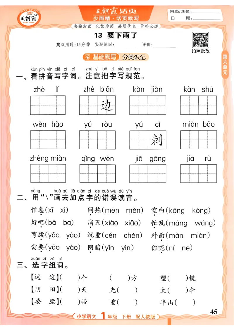 26春活页默写一下语文人教版_2026春小学教辅大合集_8-26春《王朝霞》系列_01.2026春WZX活页计算、活页默写语文、数学、英语人教1-6年下册_语文1-6