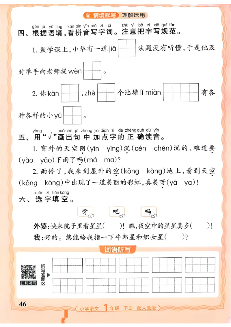 26春活页默写一下语文人教版_2026春小学教辅大合集_8-26春《王朝霞》系列_01.2026春WZX活页计算、活页默写语文、数学、英语人教1-6年下册_语文1-6