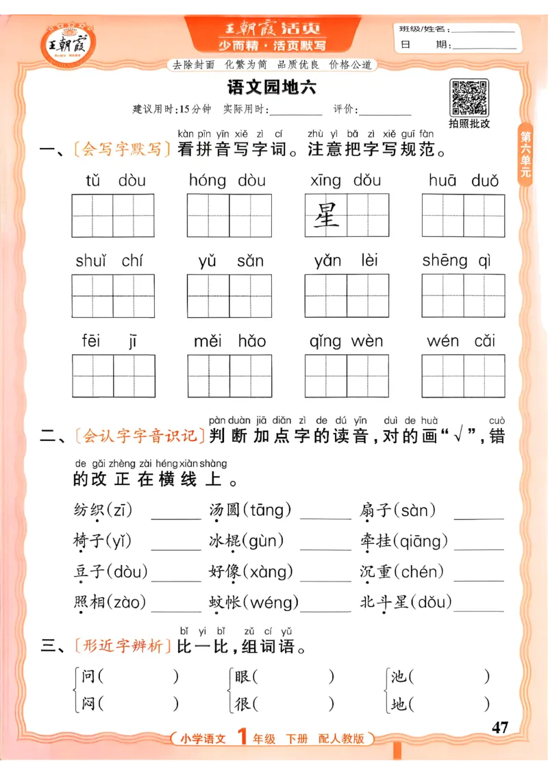 26春活页默写一下语文人教版_2026春小学教辅大合集_8-26春《王朝霞》系列_01.2026春WZX活页计算、活页默写语文、数学、英语人教1-6年下册_语文1-6